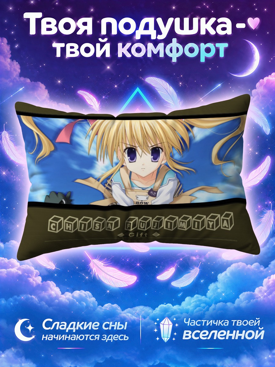 Подушка Чиса Фудзимия в небе