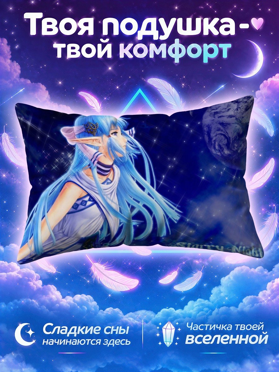 Подушка Звездная ночь Ис