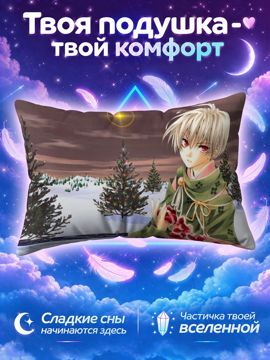 Подушка Кантаро Ичиномия в снегах