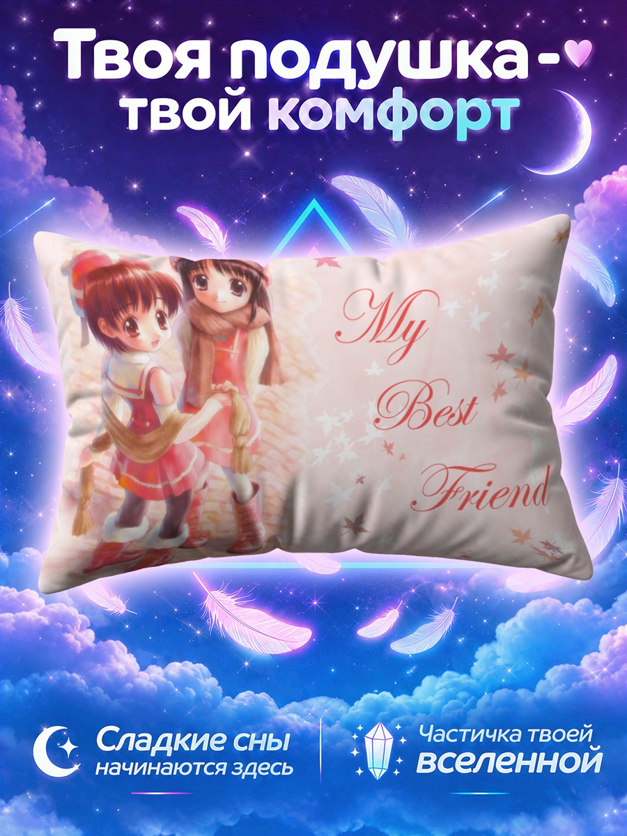 Подушка Осенние лучшие друзья