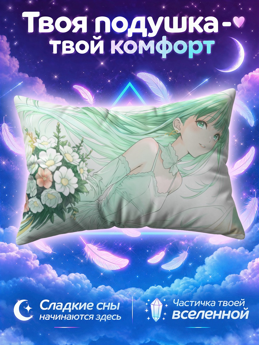Подушка Нефла в платье