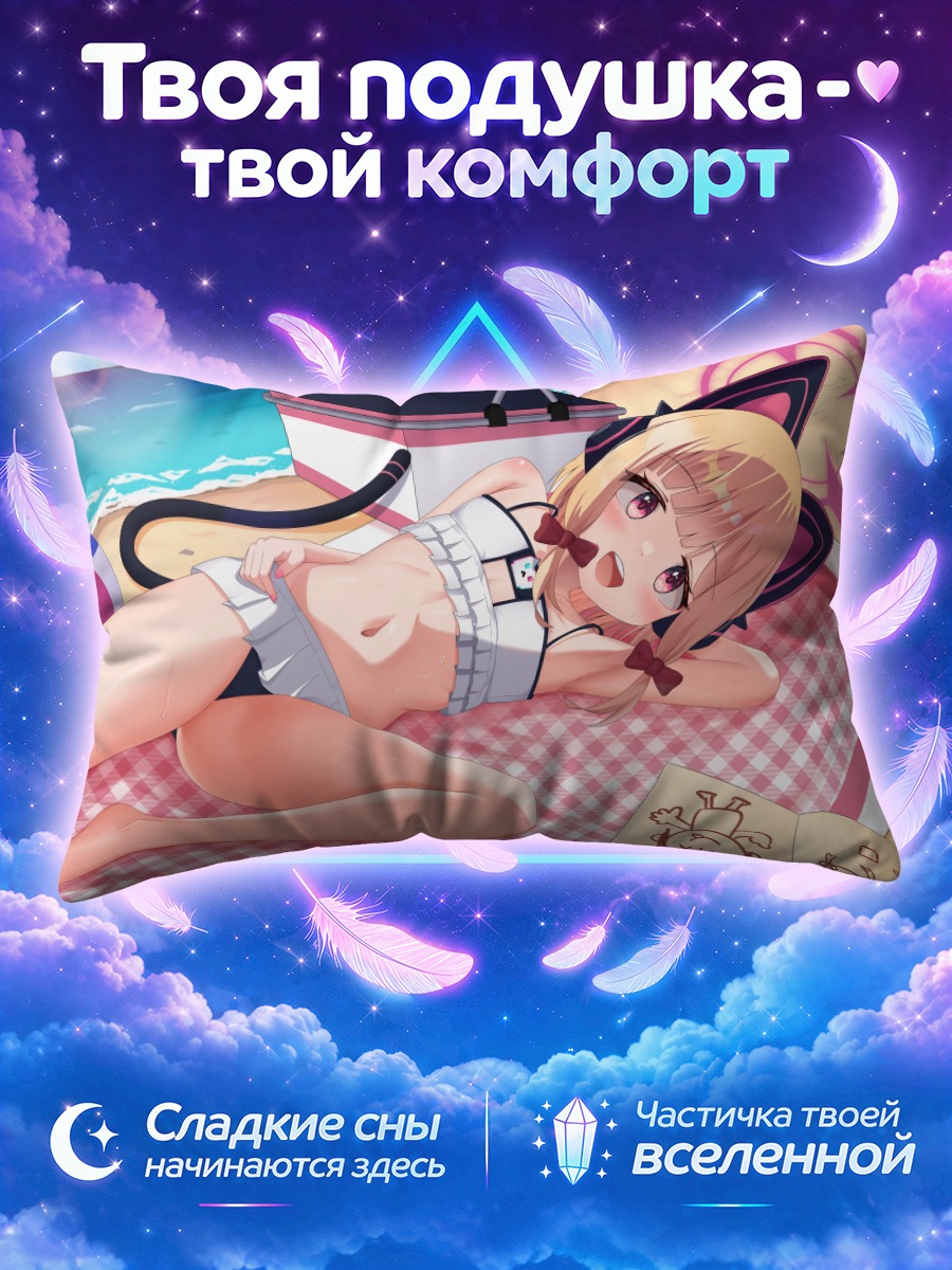 Подушка Момои Сайба на пляже