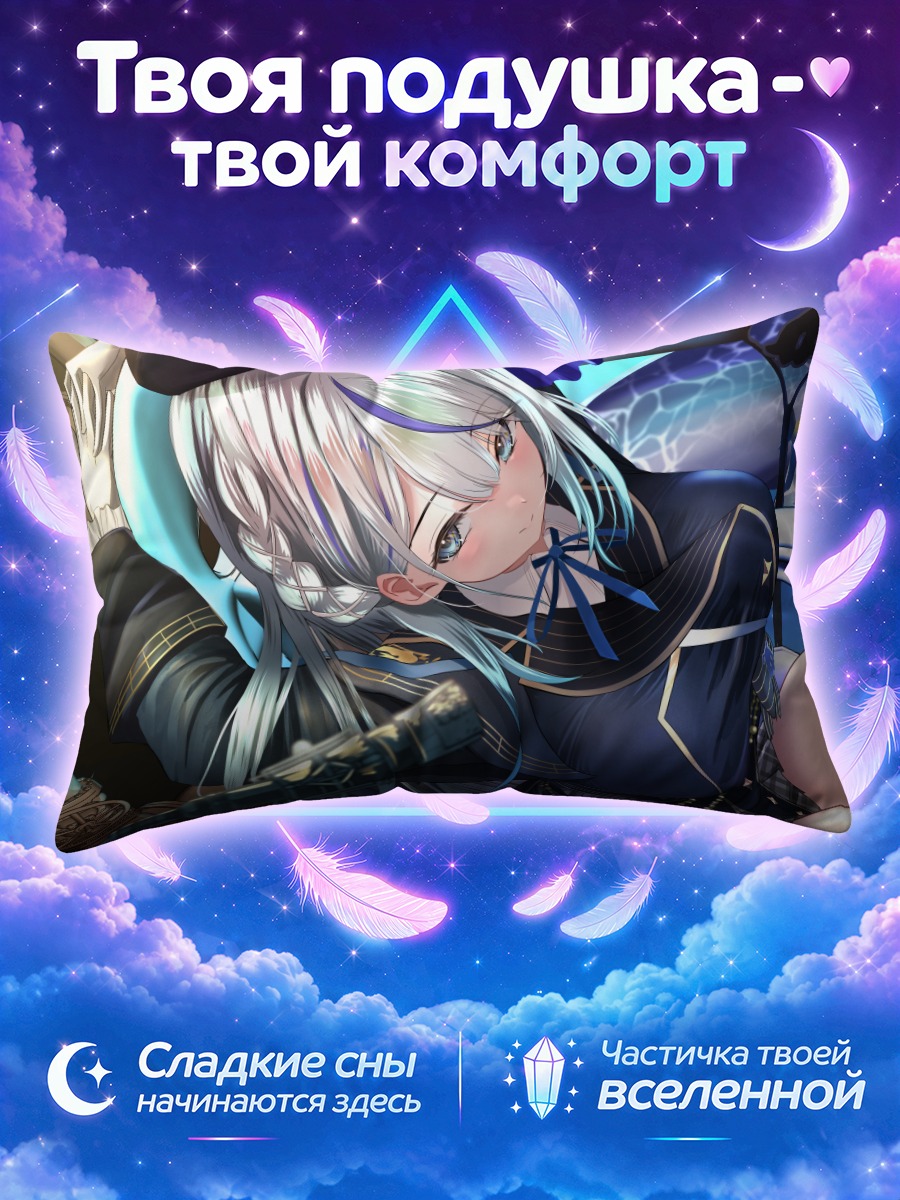 Подушка Рука Амагай в море