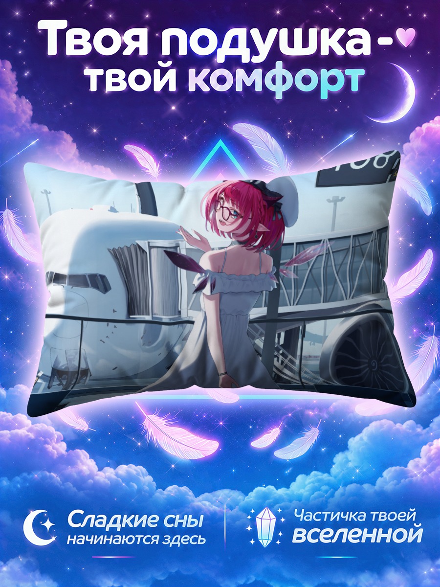 Подушка Ирис в аэропорту