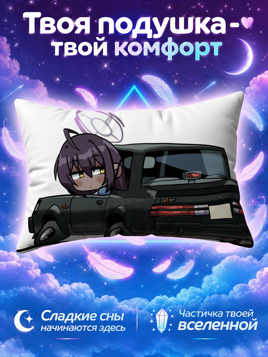 Подушка Карин Какудатэ с авто