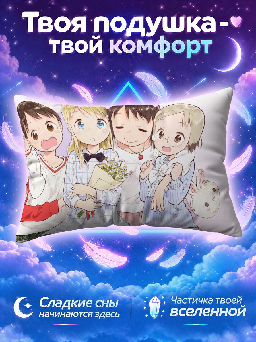 Подушка Ичиго Машимаро подруги