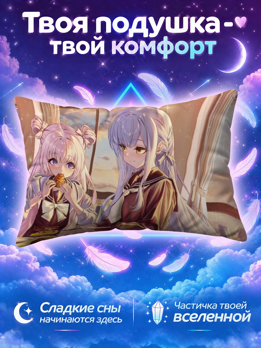 Подушка Канахо и Акари