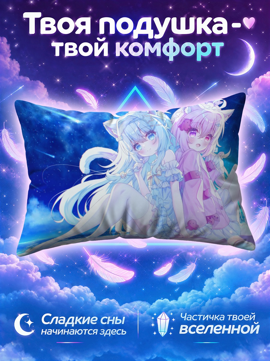 Подушка Кошкодевочки на берегу под звёздами