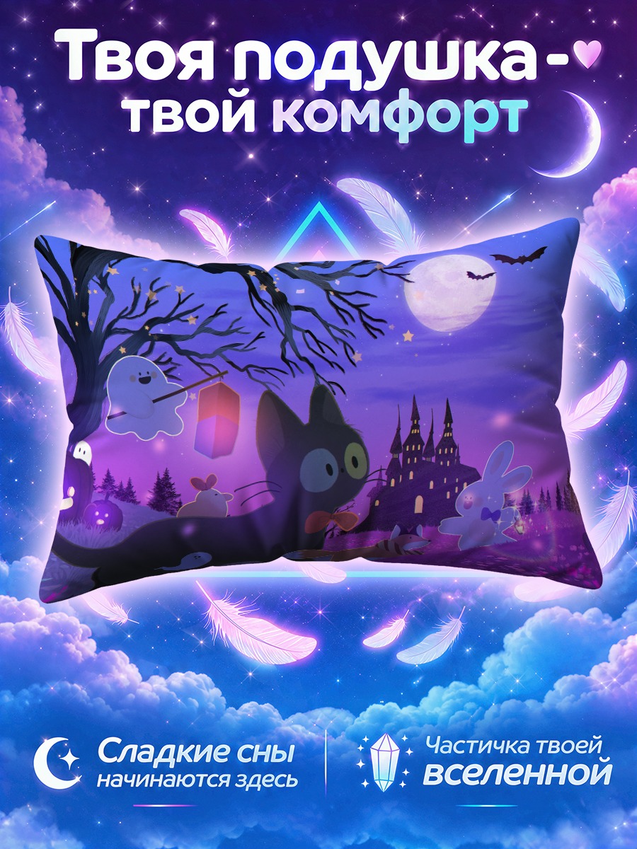 Подушка Кот в полнолуние