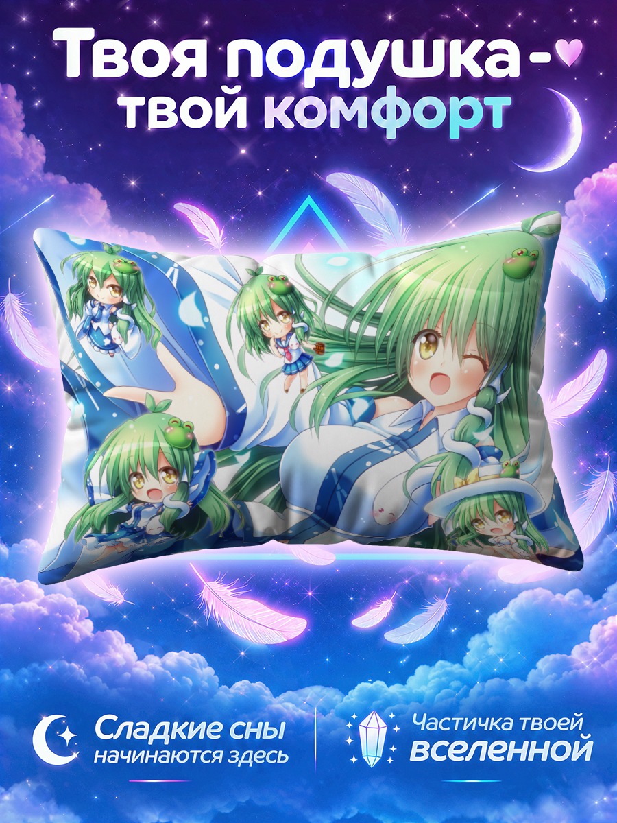 Подушка Санаэ Кочия среди голубых волн