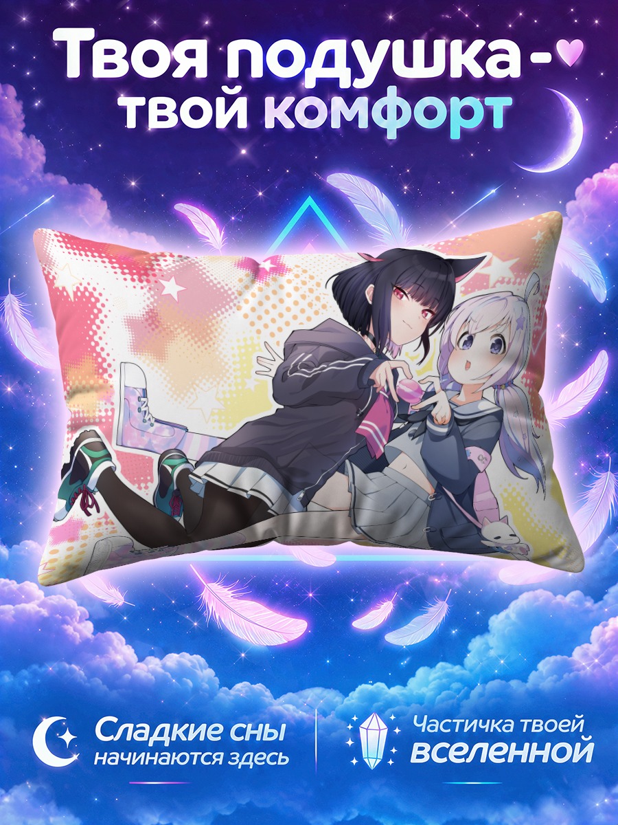 Подушка Кадзуя и Рейса