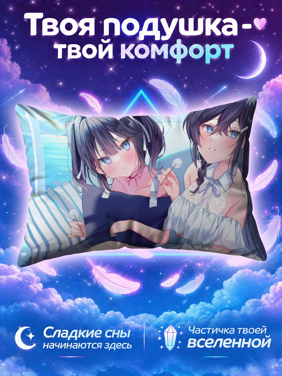 Подушка Девушки на облаках