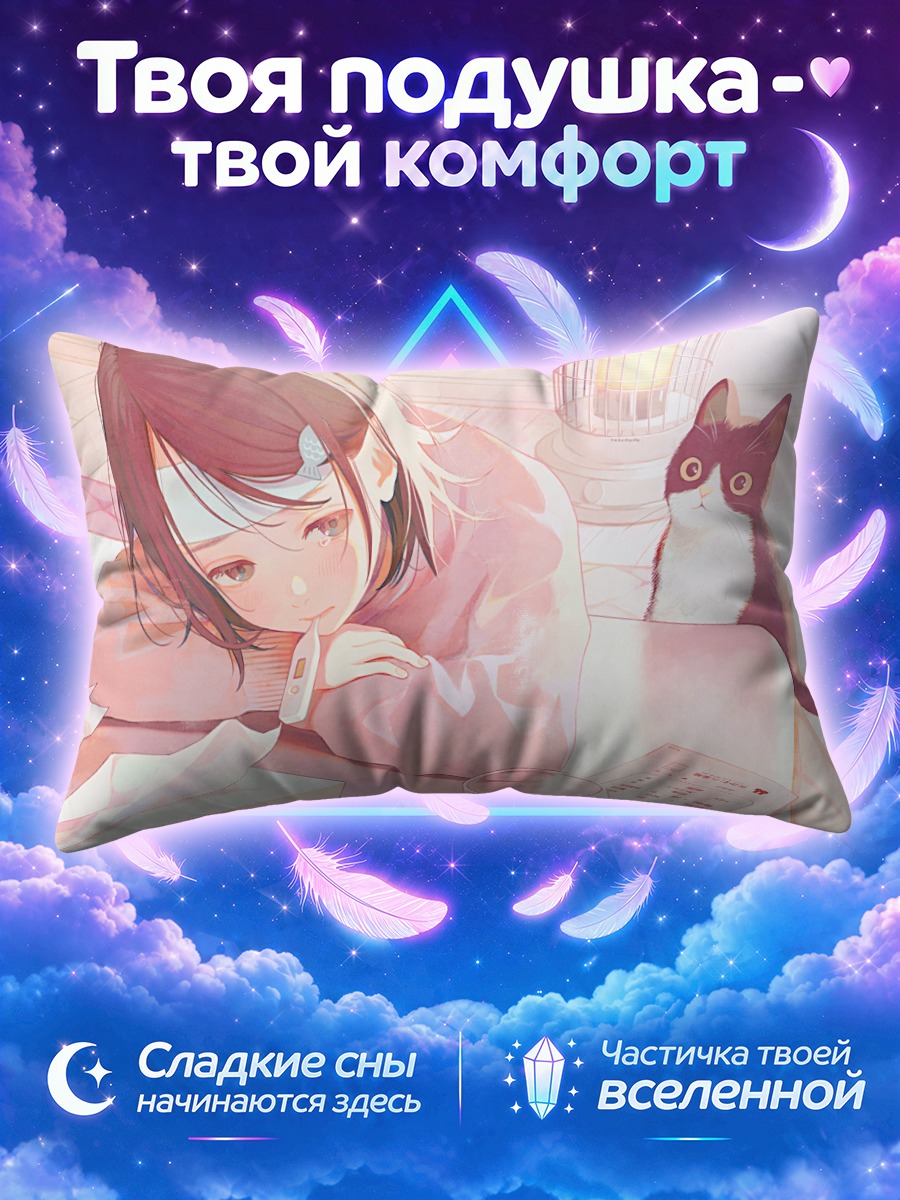 Подушка Болезнь и кот