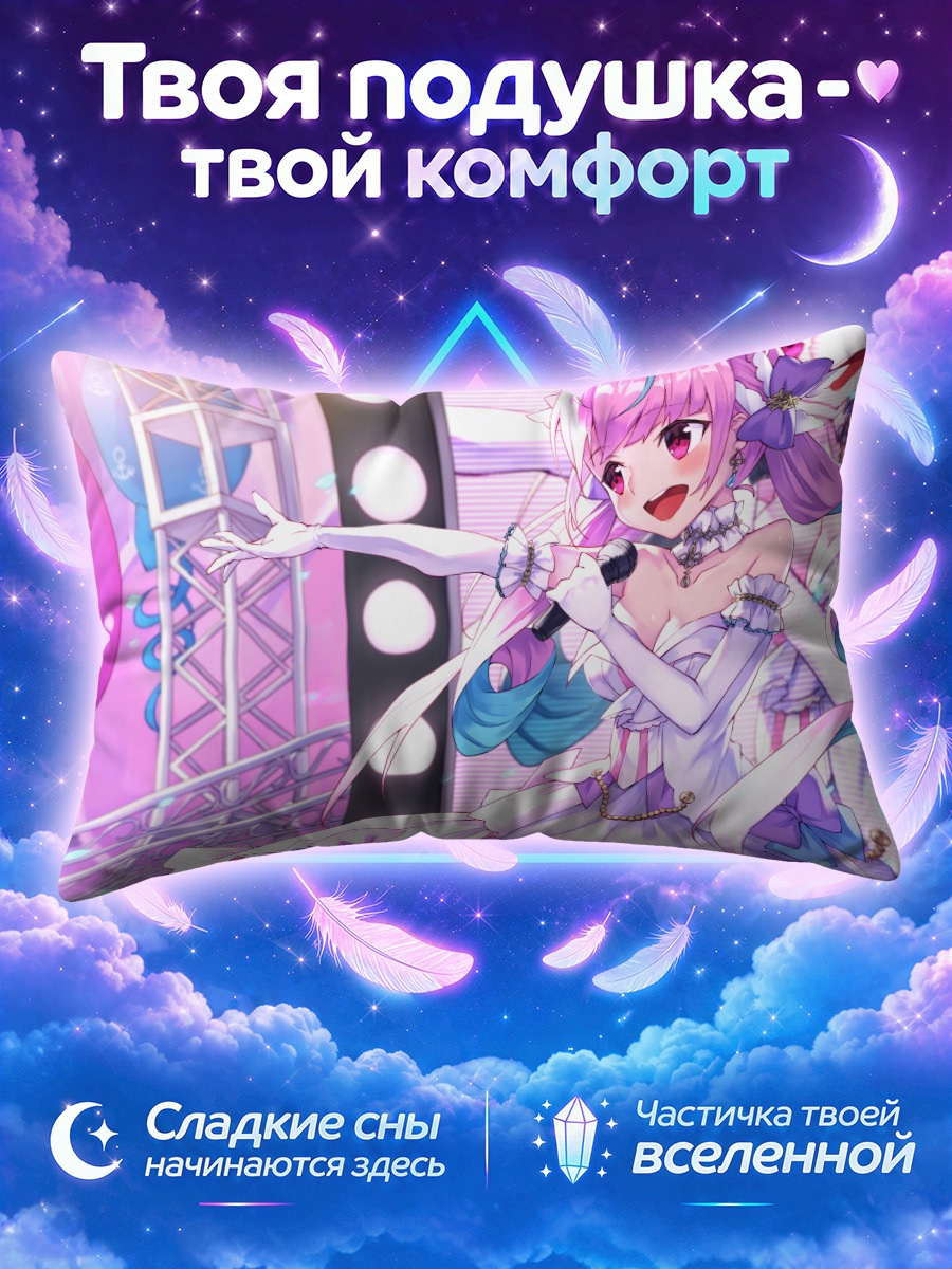 Подушка Минато Аква на сцене