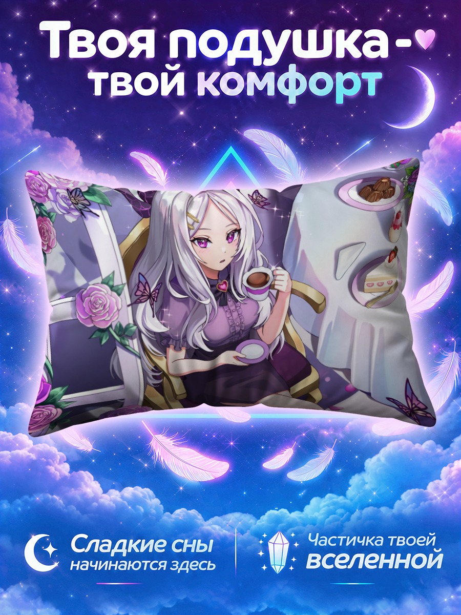 Подушка Хина Сорасаки за чаем