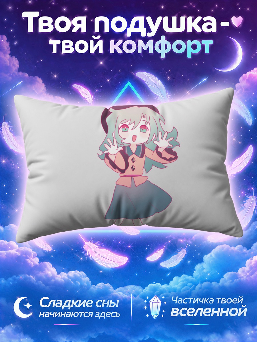 Подушка Коиши Комейдзи в восторге
