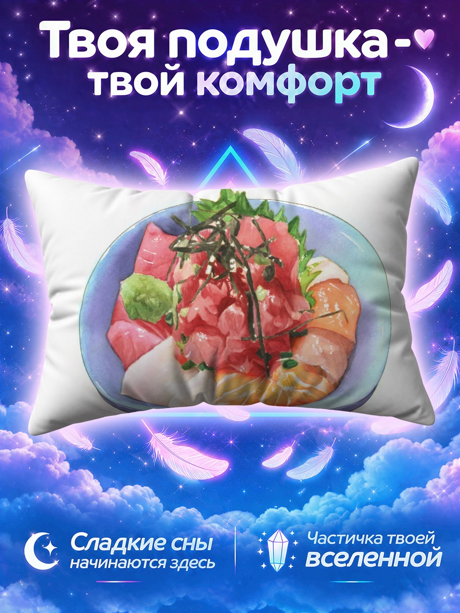 Подушка Свежий чирашидон