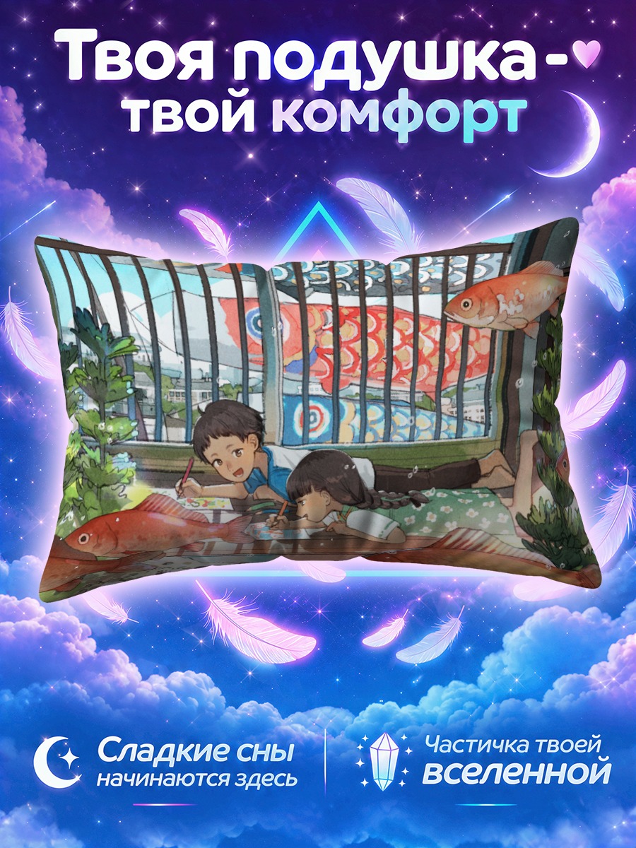 Подушка Мальчик и рыбы