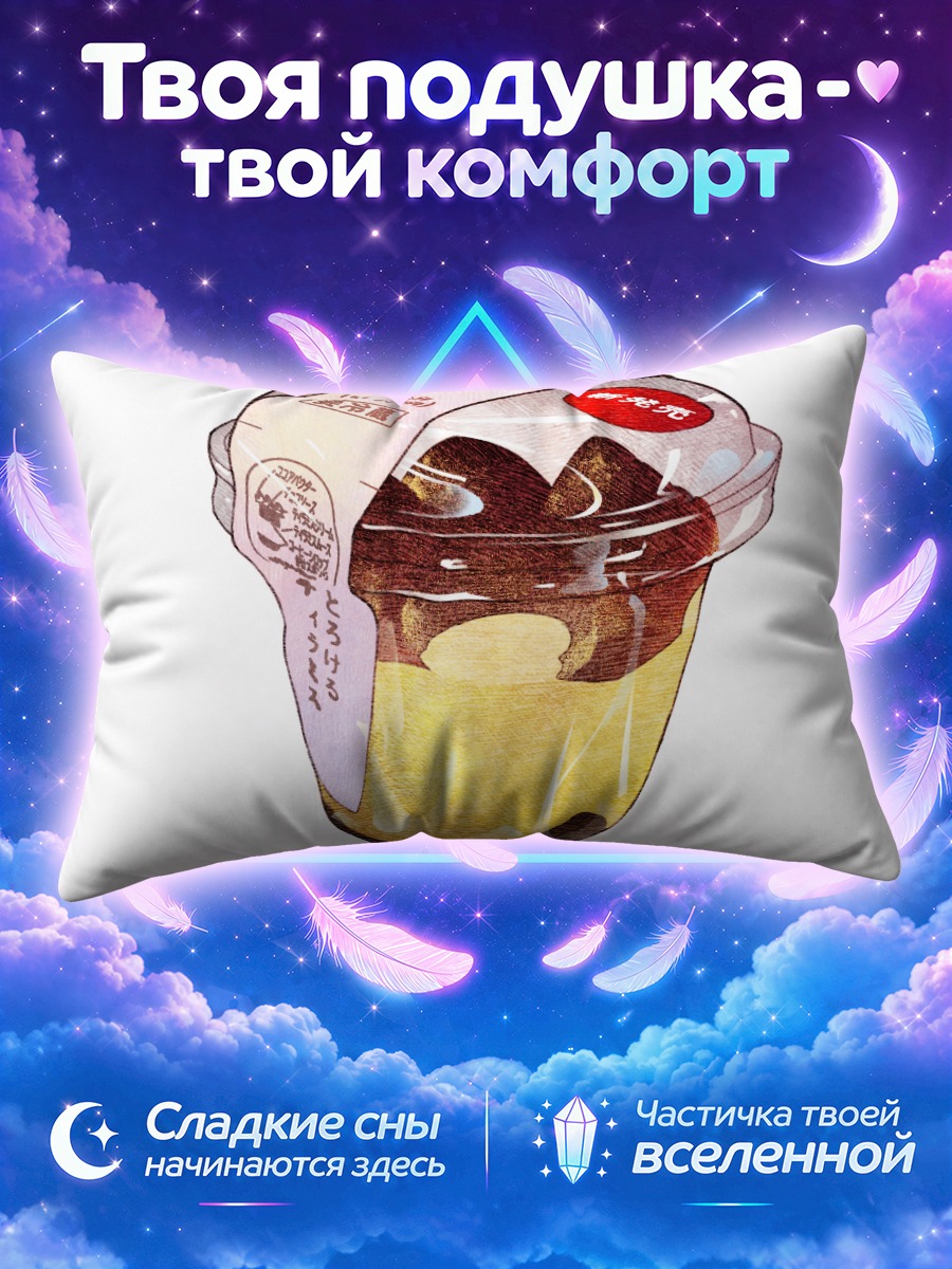 Подушка Ледяной кофе