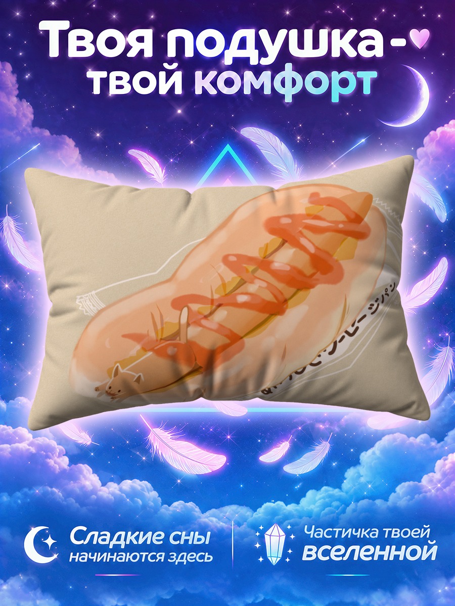 Подушка Кот в булочке с кетчупом