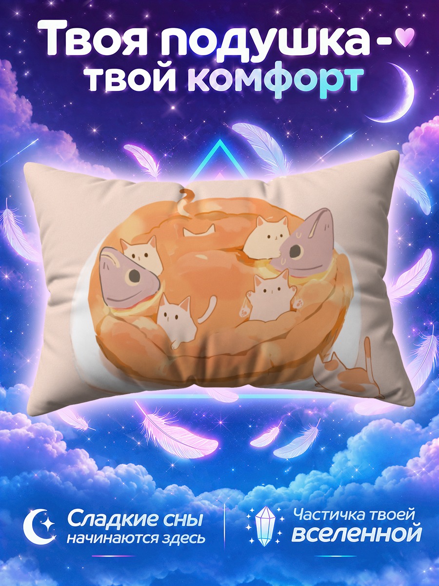 Подушка Котики в пироге