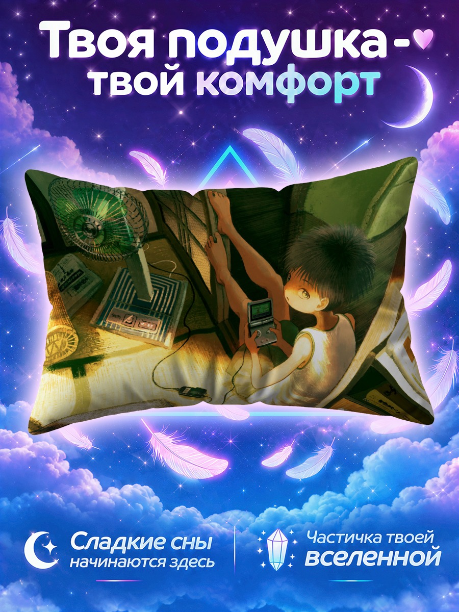Подушка Парень играет с консолью в жаркой комнате