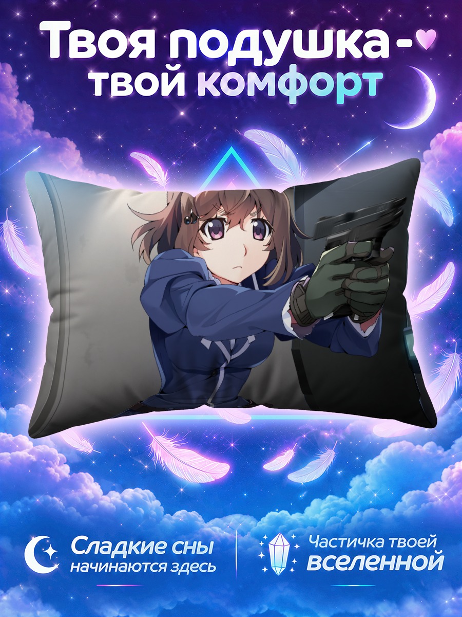 Подушка Сиори Арисака с пистолетом