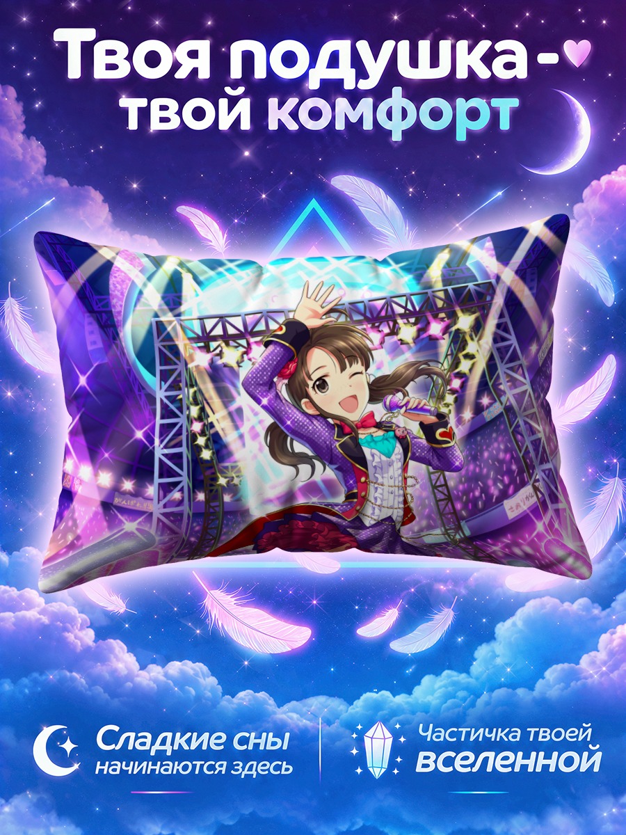 Подушка Саори Окуяма на сцене