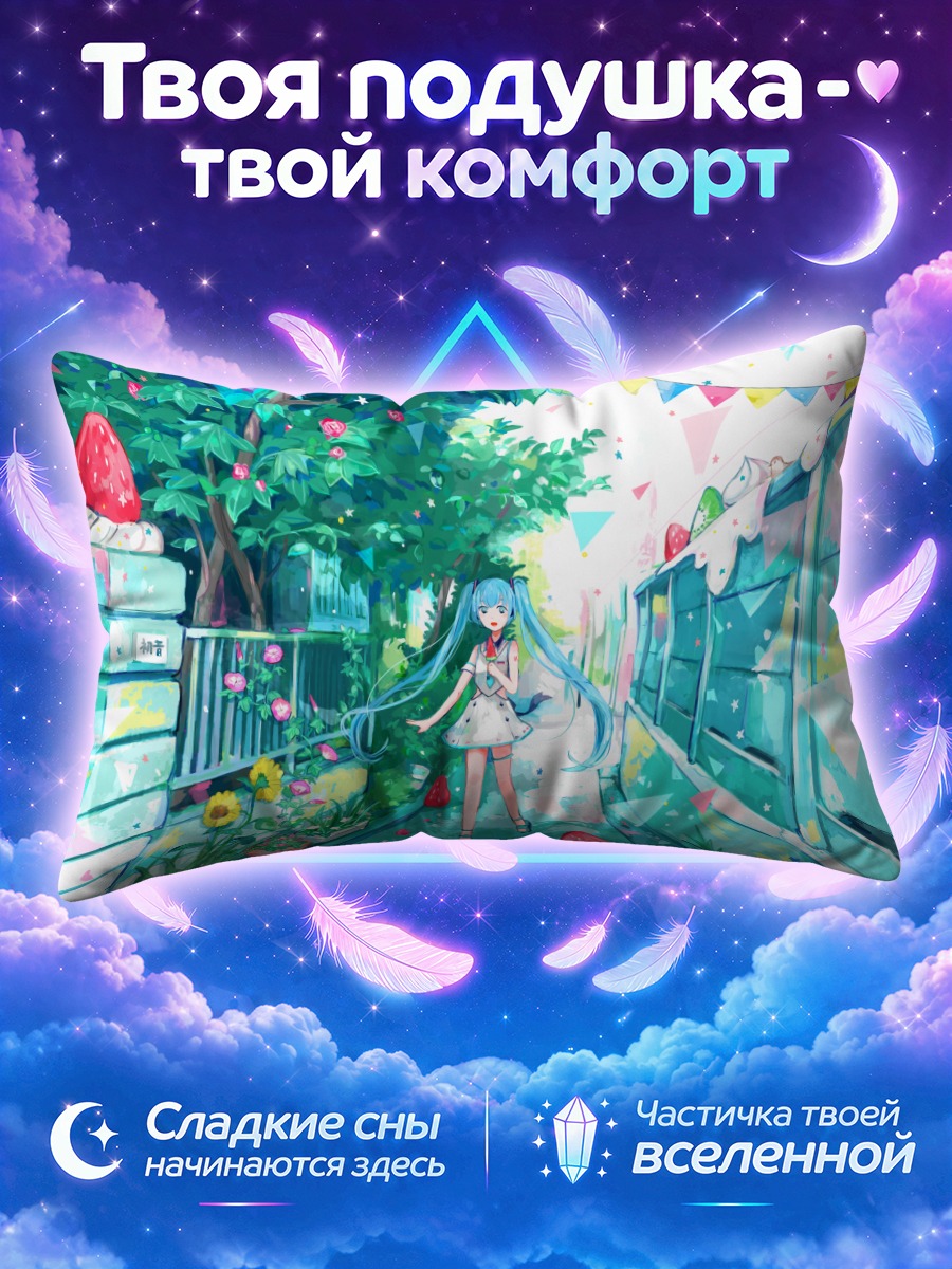 Подушка Мику Хацунэ в клубничном переулке