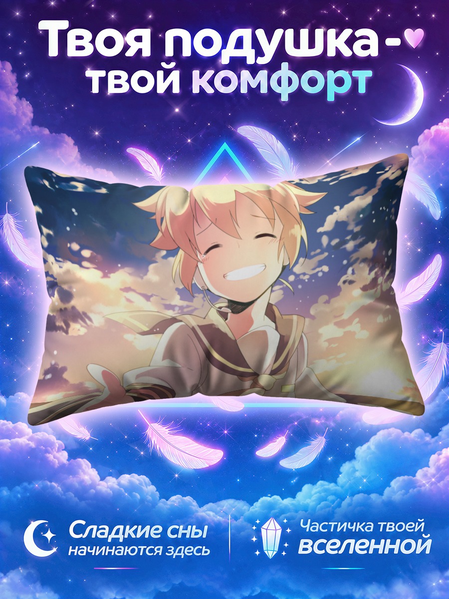 Подушка Лен Кагаминэ на закате