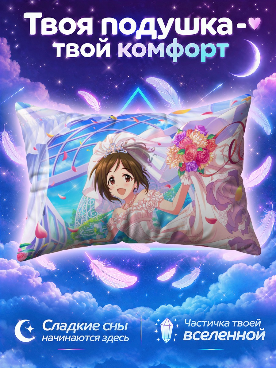 Подушка Карин Доумёдзи невеста