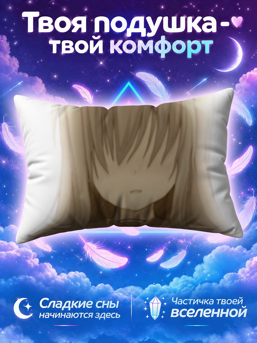 Подушка Канэхис из Ангельских ритмов!