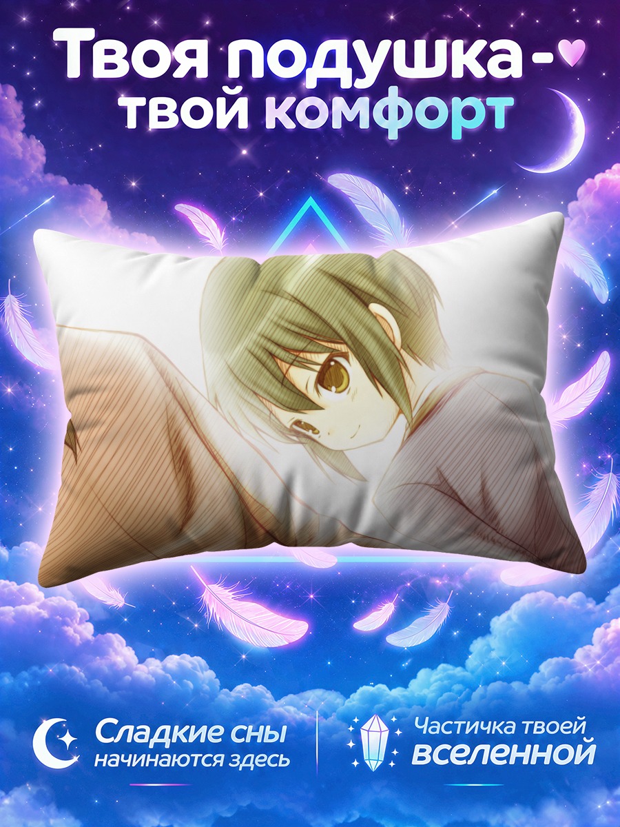 Подушка Аято Наои в профиль