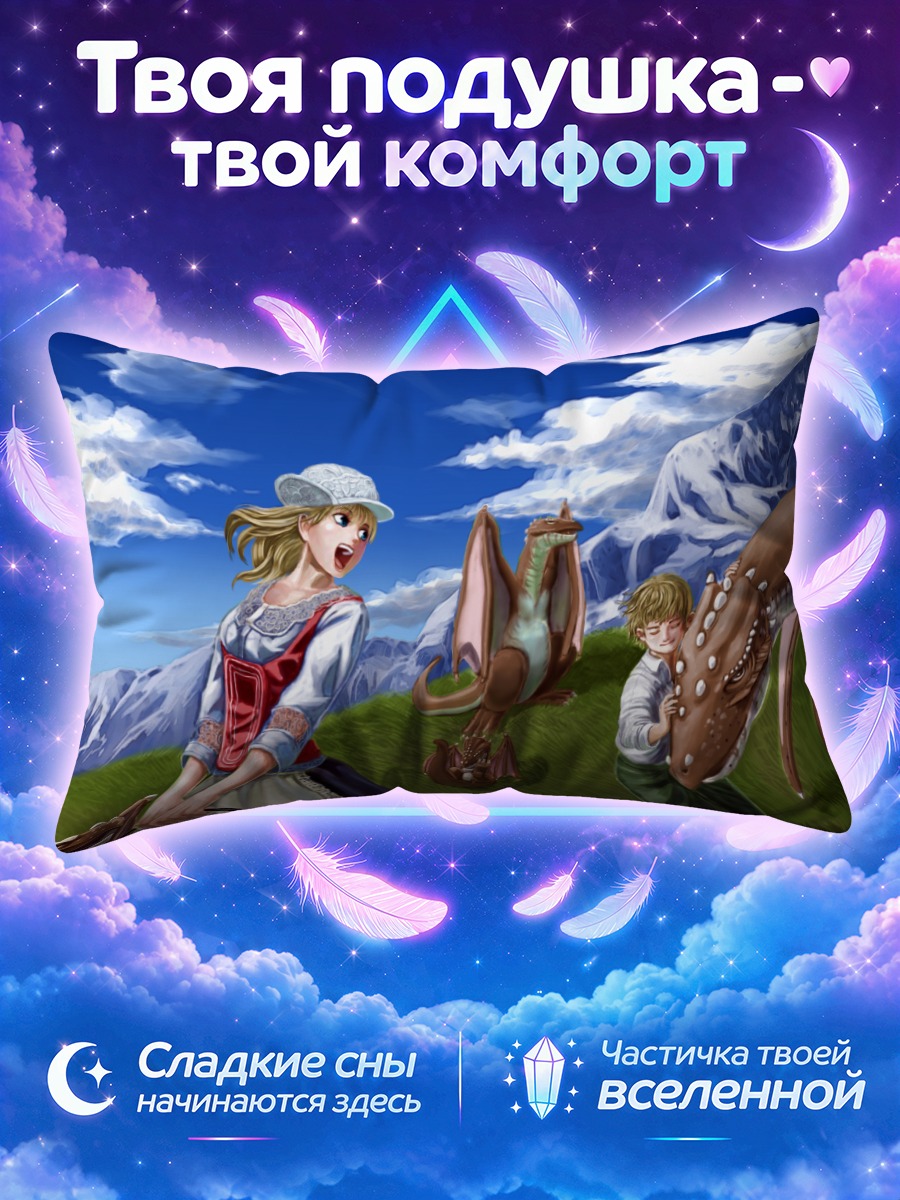 Подушка Друзья и драконы