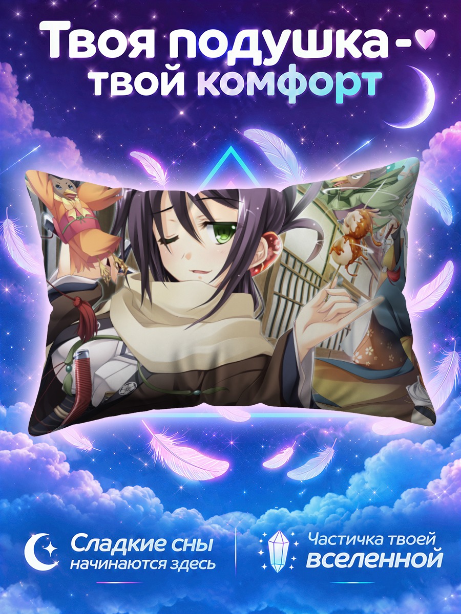 Подушка Икуми Накамура и Зенигата Мару