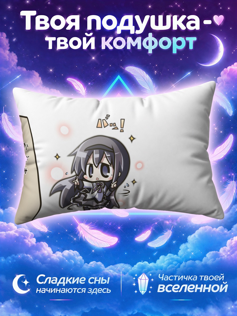 Подушка Акеми Хомура с табличкой и искрами