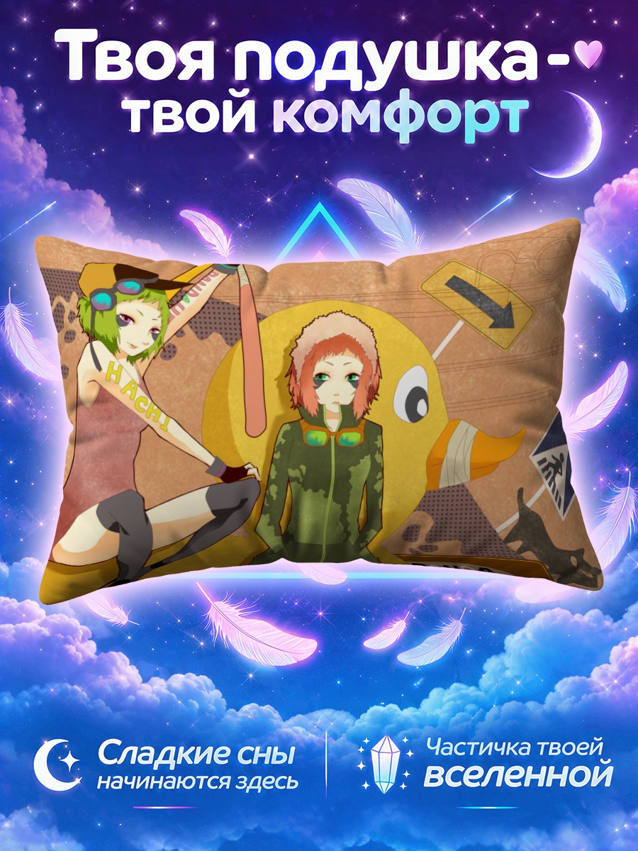 Подушка Гуми и утенок