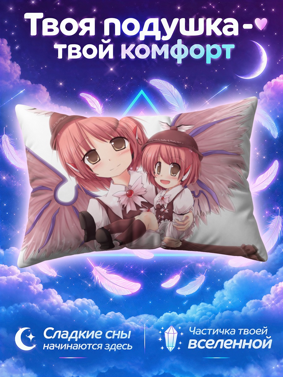 Подушка Мистия Лорелеи держит маленькую себя