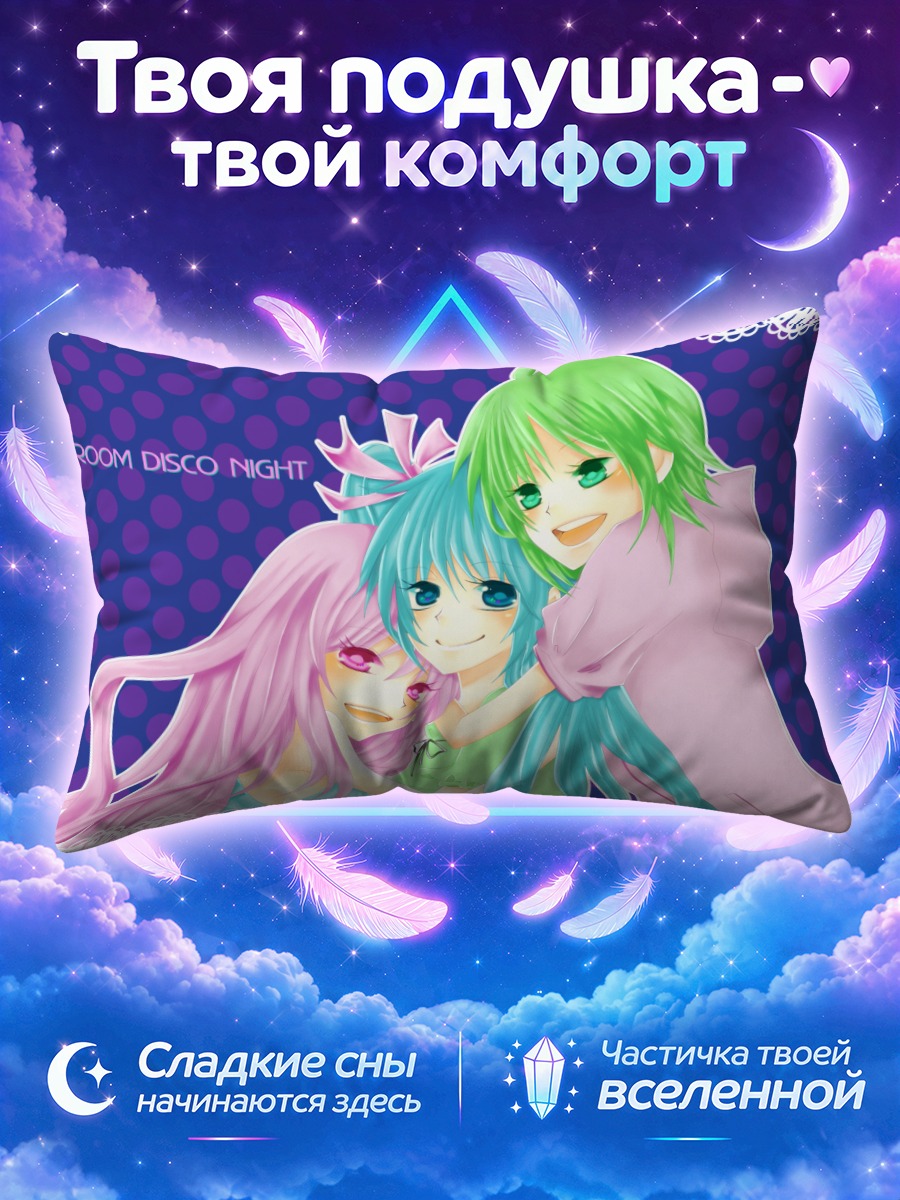 Подушка Мику Хацунэ в объятиях подруг