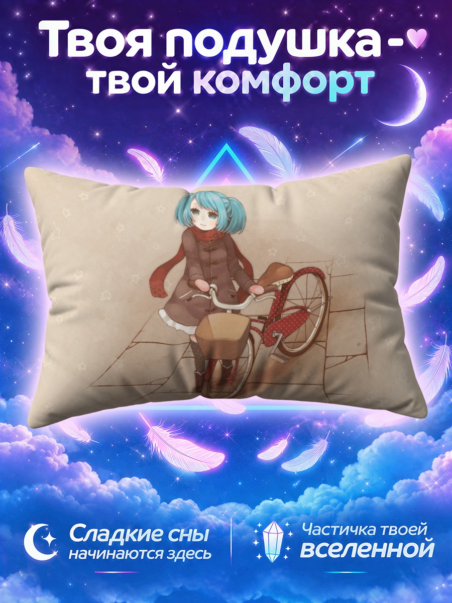 Подушка Мику Хацунэ у велосипеда на мостовой