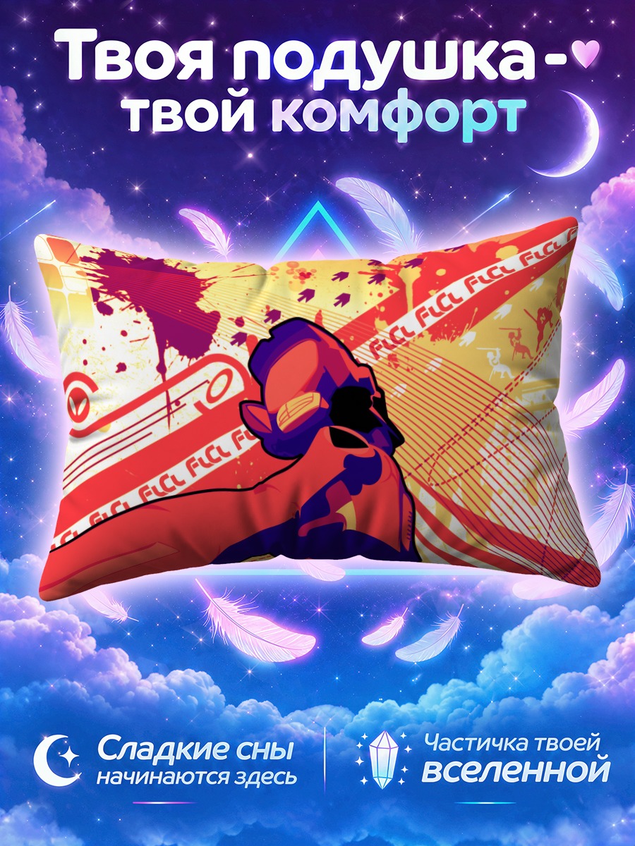 Подушка Канти в ритме ФЛКЛ