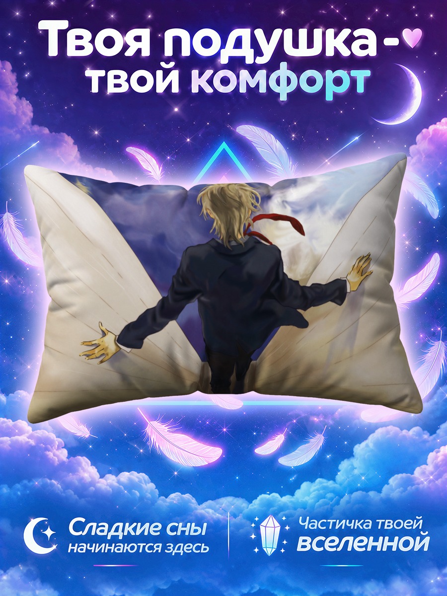 Подушка Путь в бесконечность