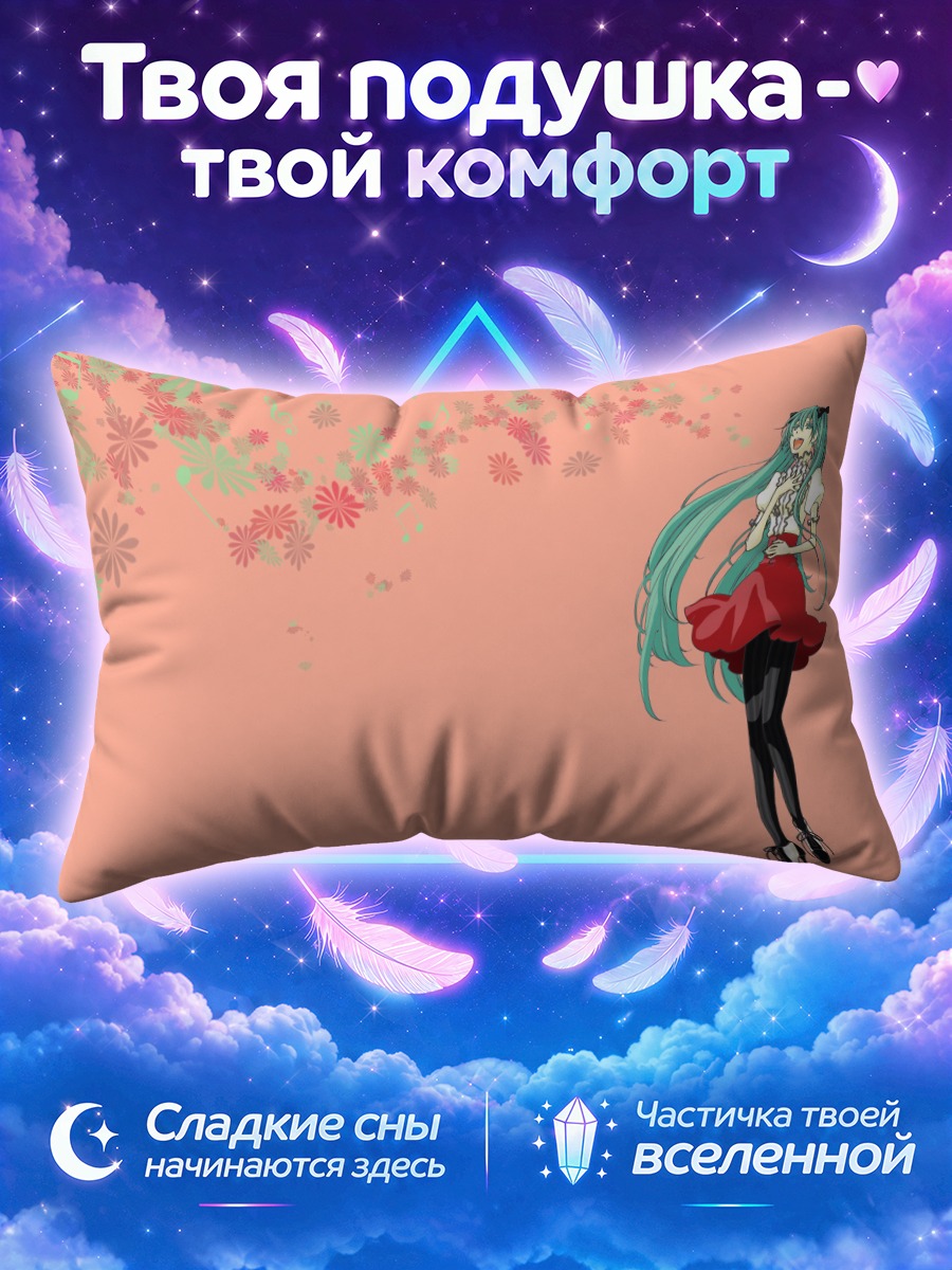 Подушка Мику Хацунэ танцует среди цветов