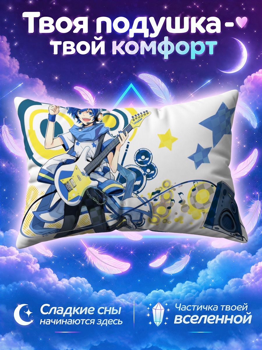 Подушка Кайто играет на жёлтой гитаре среди звёзд
