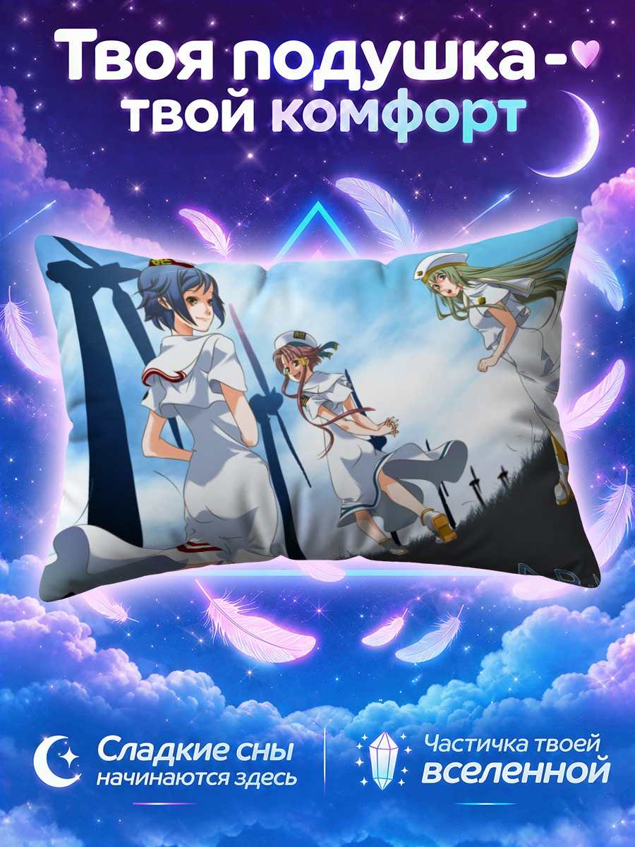Подушка Ария и подруги на фоне ветряка