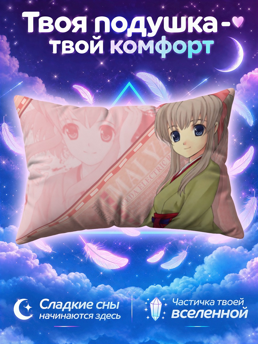 Подушка Май Ягисава в кимоно