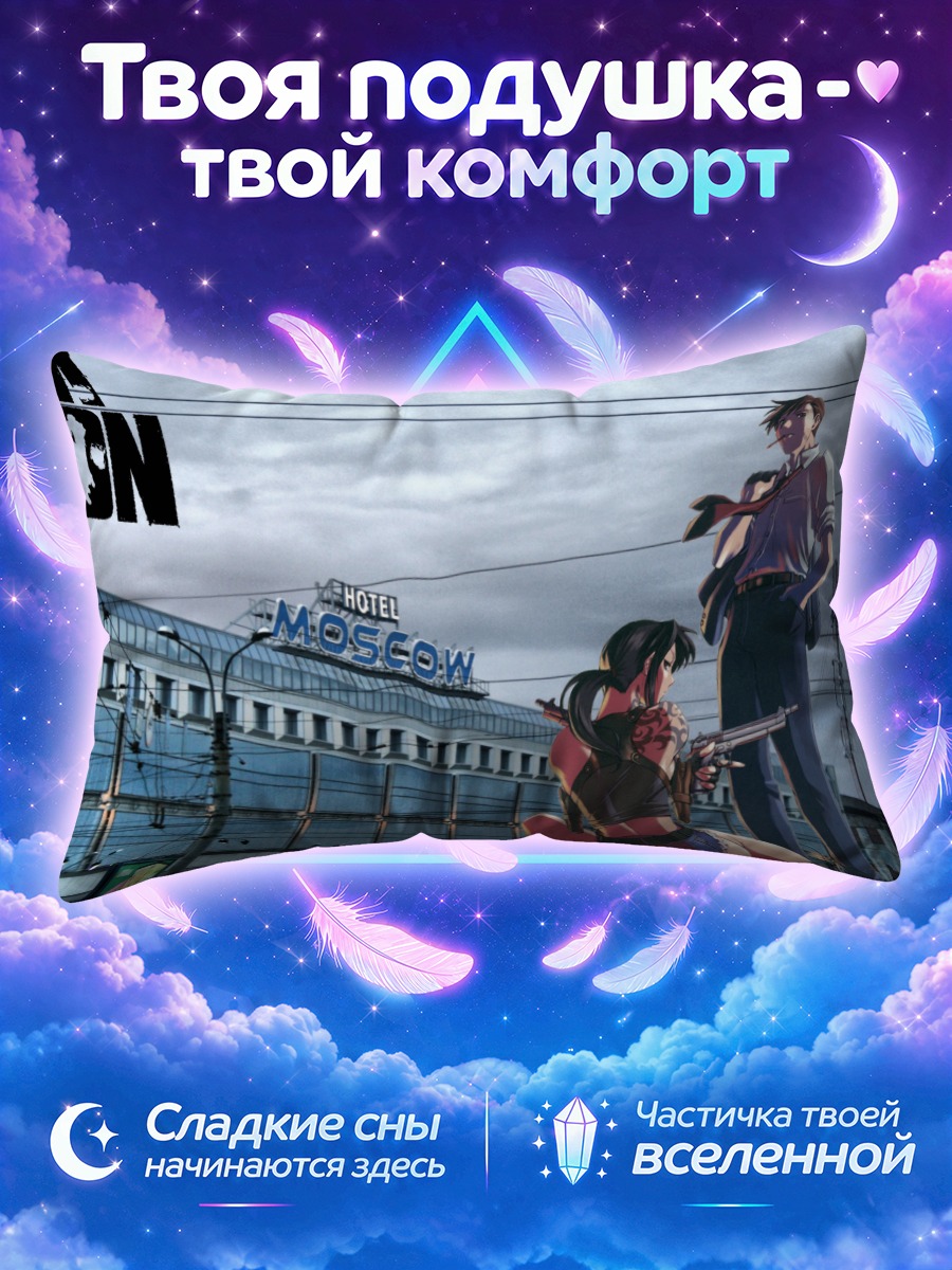 Подушка Реви в Москве
