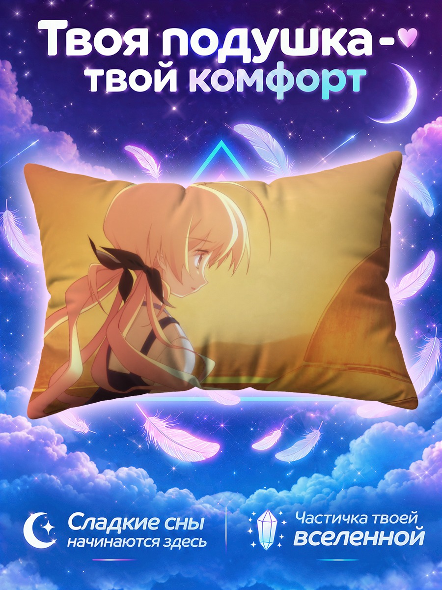 Подушка Козуэ Орихара у парусника на закате