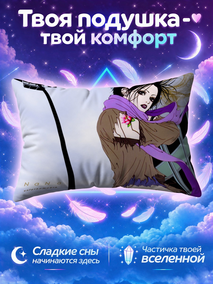 Подушка Нана Осаки в шарфе