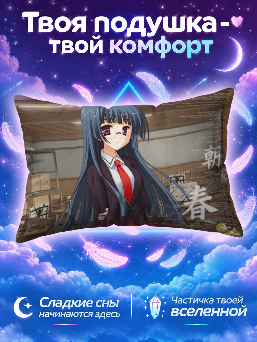 Подушка Харуна из Бра-бан!